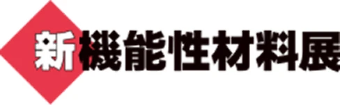 新機能性材料展