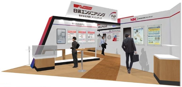 国際粉体工業展東京２０２０