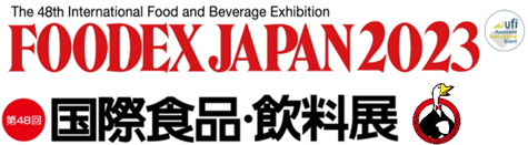 ＦＯＯＤＥＸ ＪＡＰＡＮ ２０２２（第４７回 国際食品・飲料展）