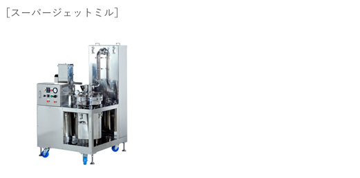 粉砕機の例1